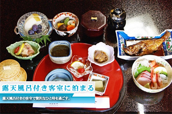 露天風呂付き客室。【平日限定】お得な割安プラン