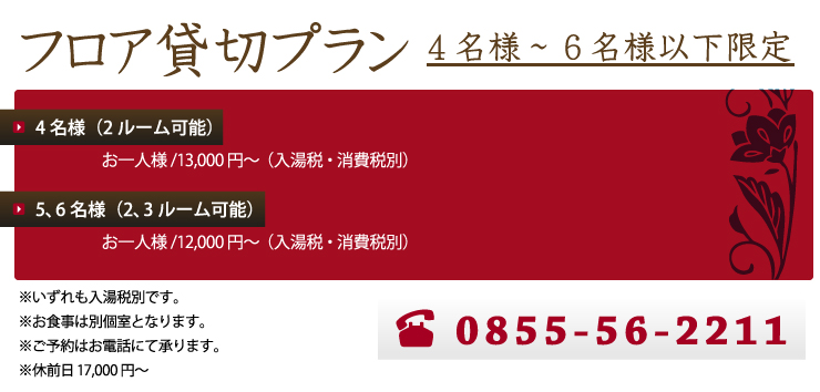 フロア貸切プラン